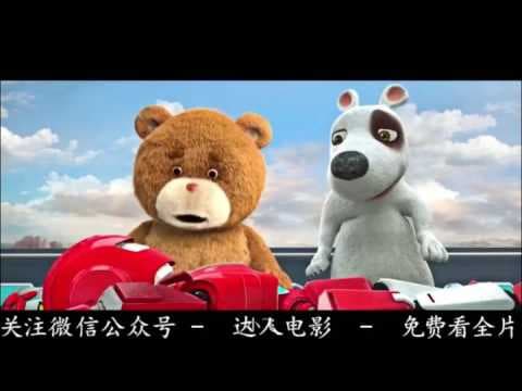 泰迪熊之玩具大战 预告片 关注我们免费看正片