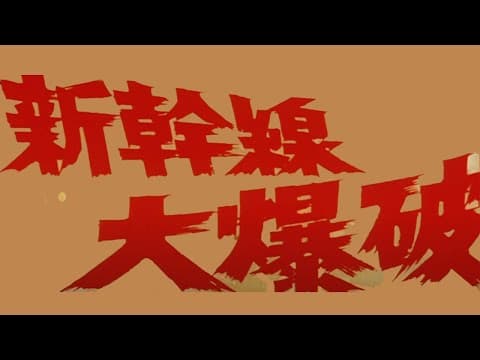 Alternative Japanese Trailer (Subtitled)