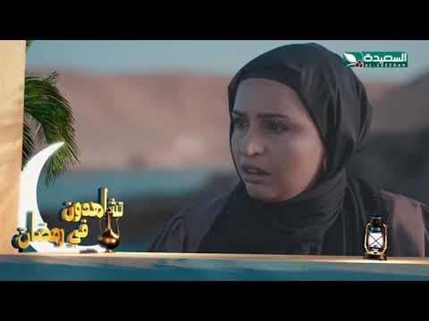 مسلسل خلف الشمس - البرومو الرسمي