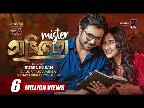 Mister Ovineta | মিঃ অভিনেতা | Bangla Natok | Apurba | Mehazabien | Eid Natok | Bangla Natok 2022