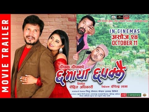 Chha Maya Chhapakkai Movie Trailer || Dipak Raj Giri || Keki Adhikari || Kedar ||  Jitu  || shupuspa