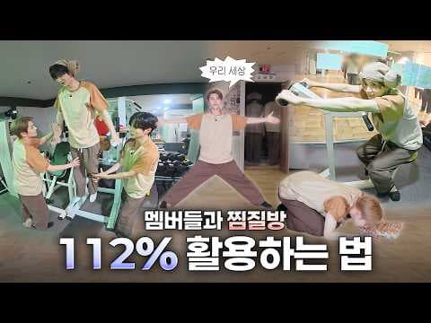 [ONE DREAM FOREVER] ALD1 오늘은 힐링 찾아 찜질방 갑니다 | ONE DREAM FOREVER EP.9 TEASER