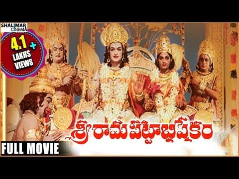 Sri Rama Pattabhishekam Telugu Full Length Movie || NTR, Jamuna, Sangeeta || Shalimarcinema
