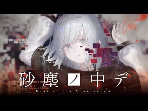 自主制作SFアニメ『砂塵ノ中デ』トレーラー