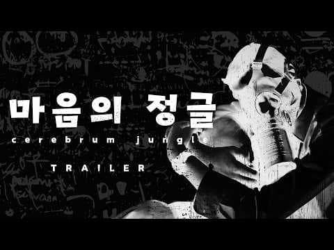 CEREBRUM JUNGLE | Trailer