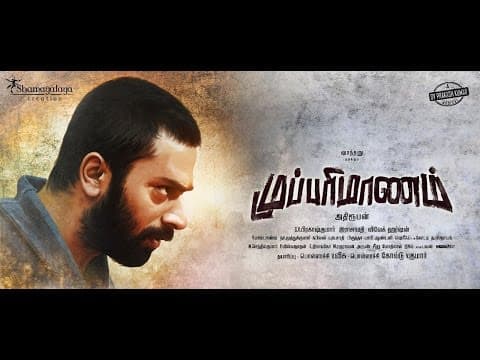 Mupparimanam - Official Teaser | Shanthnu Bhagyaraj , Shrusti Dange | Adhiroopan | G.V.Prakash Kumar