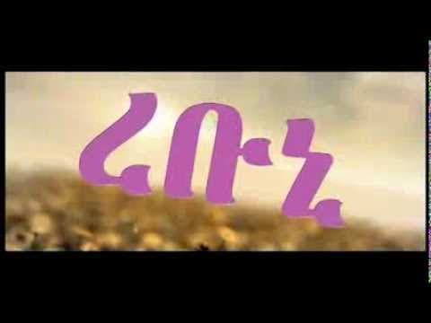 Rebuni Trailer