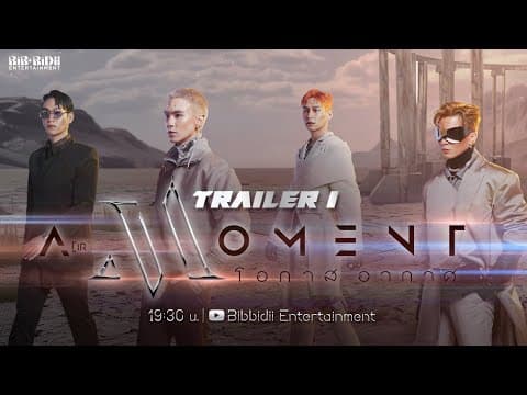 OFFICIAL TRAILER 1 | A(ir) Moment โอกาส อากาศ