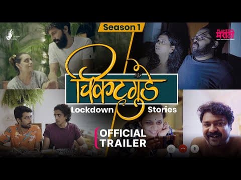 Chikatgunde [चिकटगुंडे] Season 1 Trailer | Planet Marathi Originals | Akshay Bardapurkar