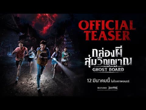 Ghost Board: Random Soul Box | OFFICIAL TEASER