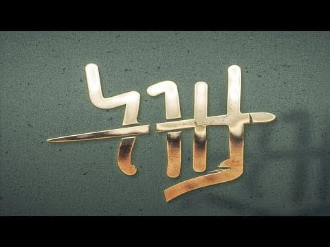 Tizita(ትዝታ) - New Amharic movie trailer 2024