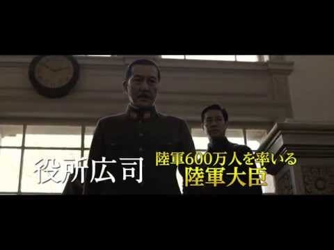 日本のいちばん長い日　予告篇95秒