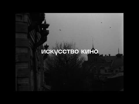 Фильм «Мой друг Иван Лапшин» Алексея Германа. В кино с 14 ноября. Трейлер