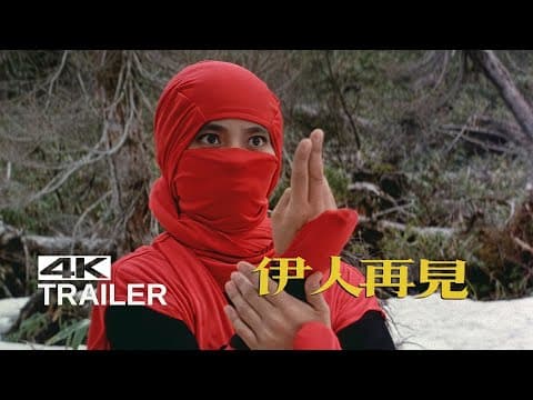 SILENT ROMANCE Official Trailer [1984]