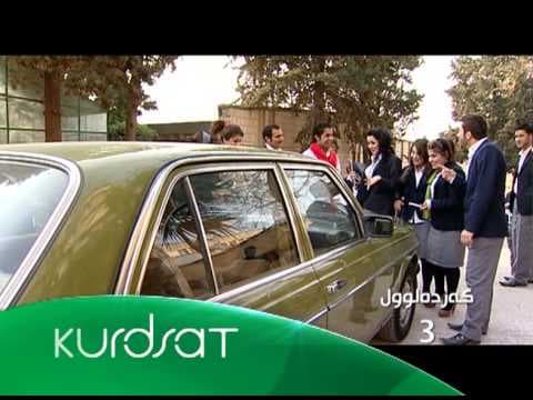 گەردەلول