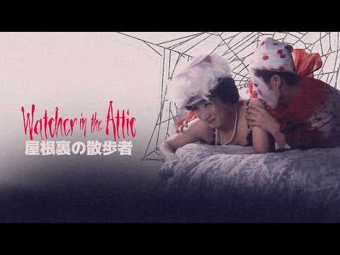 Watcher in the Attic (1976) | Trailer | Noboru Tanaka