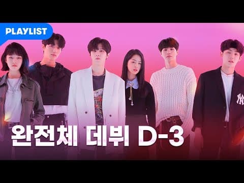 당신의 배우에게 투표하세요 [트웬티 트웬티] - 단체 티저