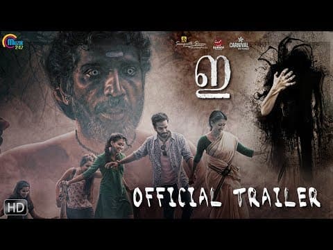E Malayalam Movie | Official Trailer | Gautami Tadimalla | Kukku Surendran | Sangeeth Sivan | HD