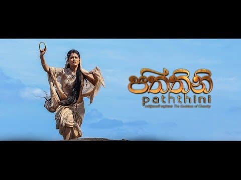 PATHTHINI FILM OFFICIAL TRAILER