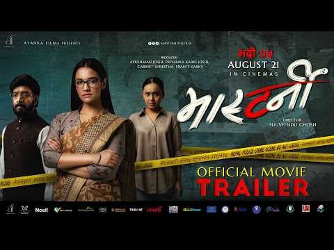 MASTERNI || Movie Trailer 2026 || Ayanka Films || Priyanka Karki, Simran Khadka, Aaryan, Pramod