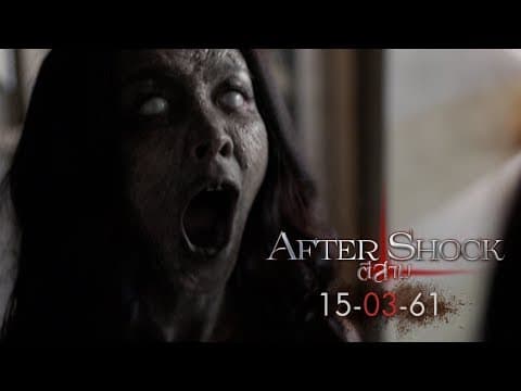ตีสาม AFTERSHOCK [ Official Trailer HD ]