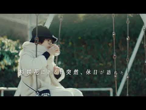 杉咲花の撮休_30秒