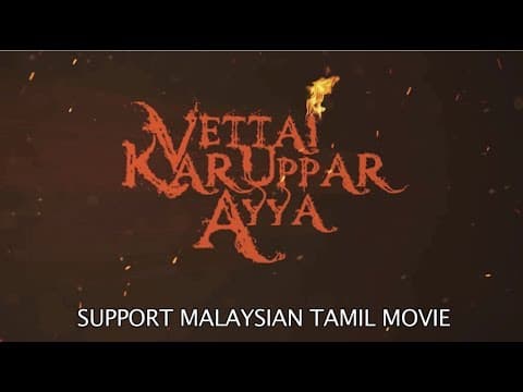 VETTAI KARUPPAR AYYA