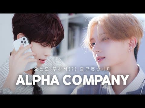 오늘도 무사히(?) 출근했습니다 | ONE DREAM FOREVER EP.13 PROLOGUE