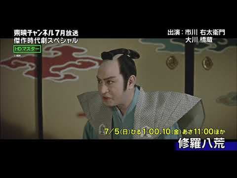 Shura Hakko Trailer