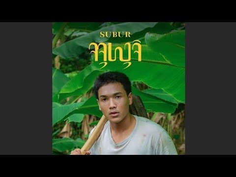 SUBUR