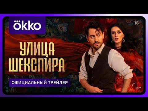 Официальный трейлер