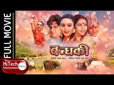 BANDHAKI | बन्धकी | Nepali Full Movie | Dilip Rayamajhi | Biren Shrestha | Niruta Singh |Geeta Shahi