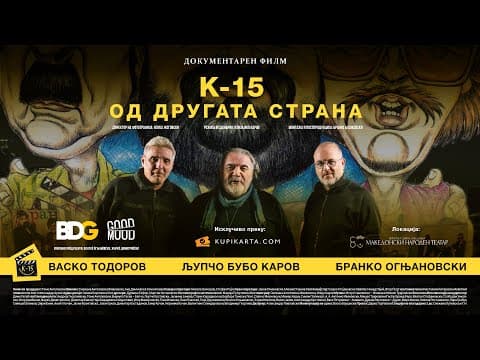 „К15: Од другата страна“ | Official Trailer