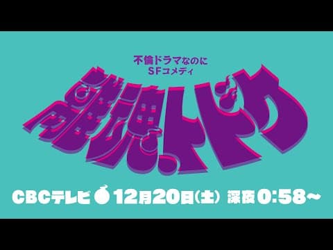 "Ritama, Todoke" special comment video ★ Starring Shiho Kato ★ Sci-fi x couple drama