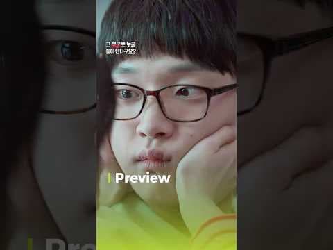 노을이의 마음은 어디를 향하게 될까? #그얼굴로누굴좋아한다구요 Preview