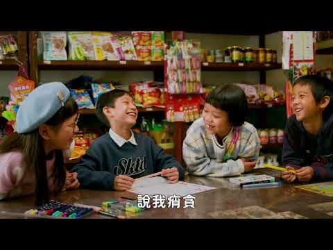 2024台北電影節｜親子場｜什麼都沒有雜貨店（第1-4集）The Grocery Store of Nothing (ep. 1-4)
