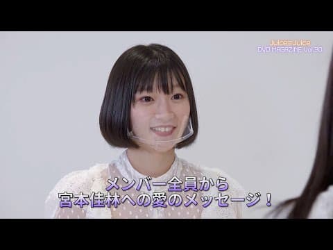 Juice=Juice DVD MAGAZINE Vol.30 CM