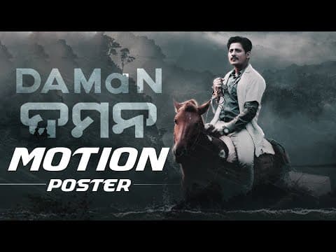 ଦମନ | DAMaN | Motion Poster | Odia Movie | Babushaan Mohanty | Dipanwit Das Mohapatra