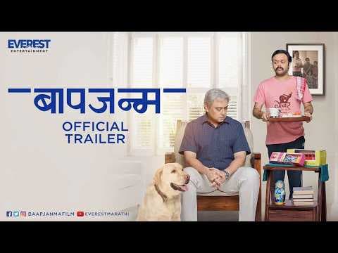 Baapjanma Official Trailer | Latest Marathi Movies 2017 | Sachin Khedekar | Nipun Dharmadhikari