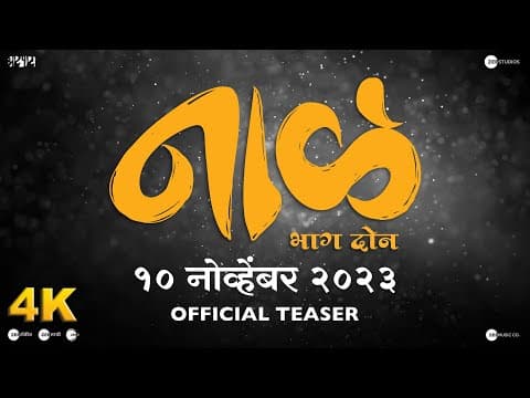 Naal 2 | Official Teaser | Nagraj Popatrao Manjule | Sudhakar Reddy Yakkanti | 10 November 2023