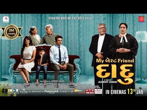 My Best Friend Daadu | Official Trailer | New Gujarati Movie Trailer | Gujarati Movie | 13th Jan
