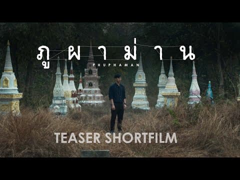 [TEASER Short Film] ภูผาม่าน Phuphaman (2022)