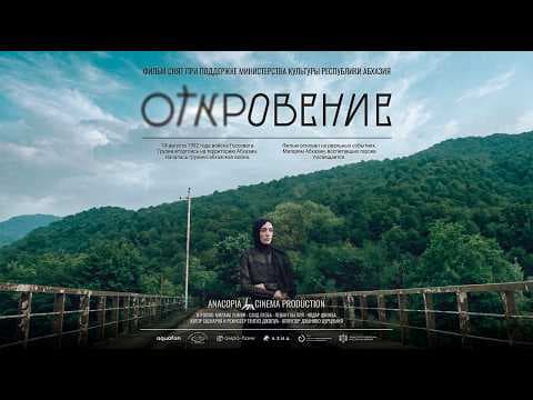 Трейлер фильма "Откровение"