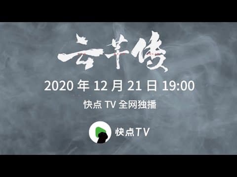 [Legend of Yunqian Extra] Trailer (2/2 ) - ENG SUB