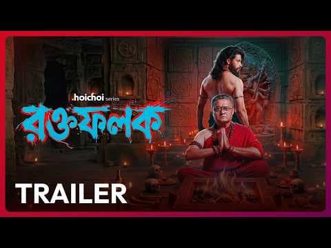 Official Trailer - Roktofolok (রক্তফলক) | Parambrata | Sawasta, Arjun C | 1 MAY | hoichoi