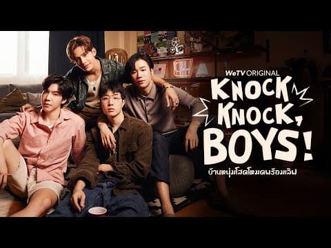 Knock Knock, Boys! บ้านหนุ่มโสด โหมดพร้อมเลิฟ | Official Pilot Teaser | WeTV ORIGINAL