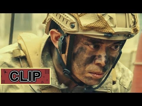 《狼群行动2》人物预告：樊少皇舍命救援杀出重围带你回家