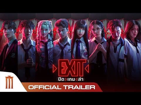 EXIT ปิด | เกม | ล่า - Official Trailer