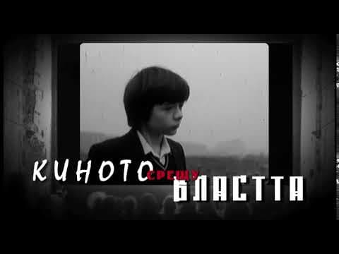 КИНОТО СРЕЩУ ВЛАСТТА / CINEMA AGAINST POWER (реж. Олег Ковачев)