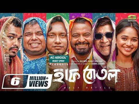 Half Bottle | হাফ বোতল | Eid Natok | Zibon, Shimul, Zaki, Shiblu, Schumonn, Trina | New Natok 2026